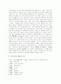 이황과 이이의 교육사상 비교 - 교육 목적, 방법론적 성격, 교육동기, 이상적 인간상. 8페이지