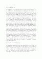 EU(유럽연합)의 출범과 한국의 대응 7페이지