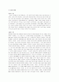 EU(유럽연합)의 출범과 한국의 대응 9페이지