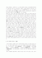 이이의 교육사상 6페이지