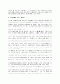 공자의 사상과 철학 4페이지