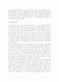 공자의 사상과 철학 11페이지