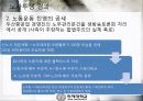 두산중공업의 노사분규에 따른 해결방안 10페이지