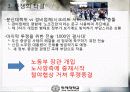 두산중공업의 노사분규에 따른 해결방안 12페이지