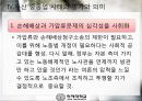 두산중공업의 노사분규에 따른 해결방안 13페이지