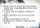 두산중공업의 노사분규에 따른 해결방안 18페이지