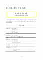 표현활동 체육지도안 5페이지