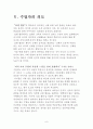 표현활동 체육지도안 6페이지