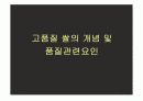 고품질쌀품종및재배기술 8페이지