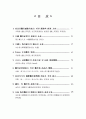 동북아국제세미나자료집 5페이지