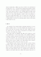 동북아국제세미나자료집 24페이지