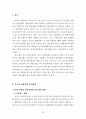 동북아국제세미나자료집 29페이지