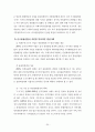 동북아국제세미나자료집 41페이지