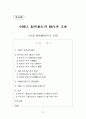 동북아국제세미나자료집 43페이지