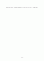 동북아국제세미나자료집 74페이지