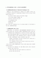 동북아국제세미나자료집 77페이지