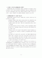 동북아국제세미나자료집 80페이지