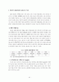 동북아국제세미나자료집 88페이지