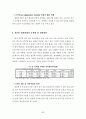 동북아국제세미나자료집 91페이지