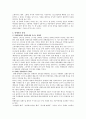 [외모지상주의] 외모지상주의의 문제점 및 대책방안 6페이지