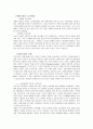 실버산업의 등장배경과 발달과정 및 현황 현대사회 노인문제 3페이지