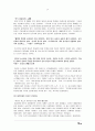 친일파청산과 친일청산의 민족적 당위성 고찰 7페이지