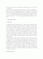 프뢰벨의 교육사상과 유아교육론 4페이지