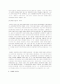 프뢰벨의 교육사상과 유아교육론 6페이지