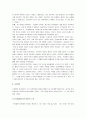 프뢰벨의 교육사상과 유아교육론 9페이지