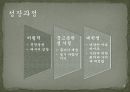 (파워포인트 자기소개서 참고 예제) 파워포인트 2007을 활용한 자기소개서-나라를 사랑하는 청년 4페이지