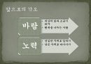 (파워포인트 자기소개서 참고 예제) 파워포인트 2007을 활용한 자기소개서-나라를 사랑하는 청년 9페이지