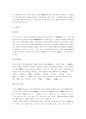 스모와 씨름의 비교 4페이지