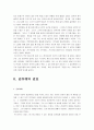 파트리크 쥐스킨트의 감상문모음 18페이지