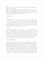 [어거스틴, 삼위일체론, 어거스틴의 삼위일체론] 어거스틴의 신학사상과 삼위일체론 5페이지