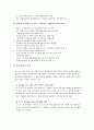 포스코(POSCO)의 윤리경영 3페이지