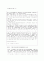 포스코(POSCO)의 윤리경영 9페이지