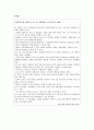 포스코(POSCO)의 윤리경영 18페이지