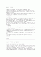 포스코(POSCO)의 윤리경영 19페이지