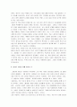 [아직도가야할길] 아직도 가야할 길 감상문 - 인생의 참다운 가치에 관한 소고, 정신적 성장을 끌어내는 힘, 사랑의 훈련 3페이지