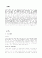 기업의 광고 사례 - 광고 마케팅의 윤리적 문제와 정부의 규제 2페이지