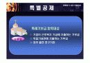 [연말정산 세액공제, 연말정산] 연말정산 19페이지