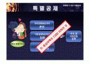 [연말정산 세액공제, 연말정산] 연말정산 23페이지