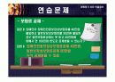 [연말정산 세액공제, 연말정산] 연말정산 24페이지