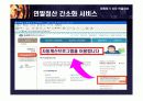 [연말정산 세액공제, 연말정산] 연말정산 35페이지