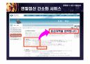 [연말정산 세액공제, 연말정산] 연말정산 36페이지
