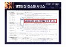 [연말정산 세액공제, 연말정산] 연말정산 37페이지