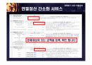 [연말정산 세액공제, 연말정산] 연말정산 38페이지