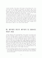 풀무원 기업분석 6페이지