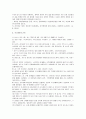 [족구] 족구의 역사와 규칙 및 전술과 기술 - 족구경기의 진행, 전술, 공격 및 용어정리 3페이지