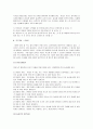 [족구] 족구의 역사와 규칙 및 전술과 기술 - 족구경기의 진행, 전술, 공격 및 용어정리 11페이지